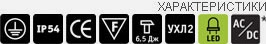 Параметры светильника LB/R LED