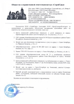 Рекомендательное письмо СтройГрад