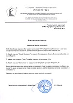 Рекомендательное письмо Стройстар