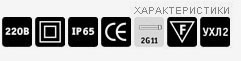 Характеристики светильника CD