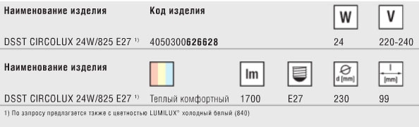 Технические характеристики лампы DULUX SUPERSTAR CIRCOLUX