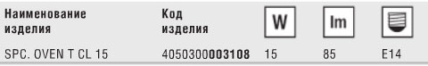 Технические характеристики лампы для духовки Special Oven T