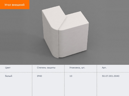 Угол внешний
