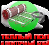 Тёплый пол ThermoCable без терморегулятора